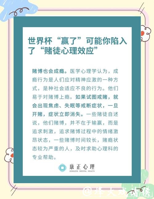 世界杯投注心态管理及心理技巧